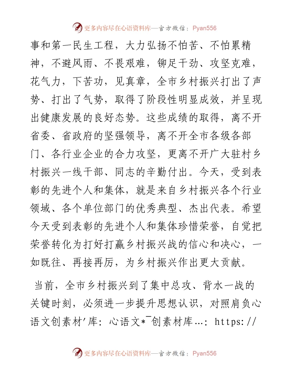 在全市乡村振兴先进典型评选表彰大会上的讲话.docx_第2页