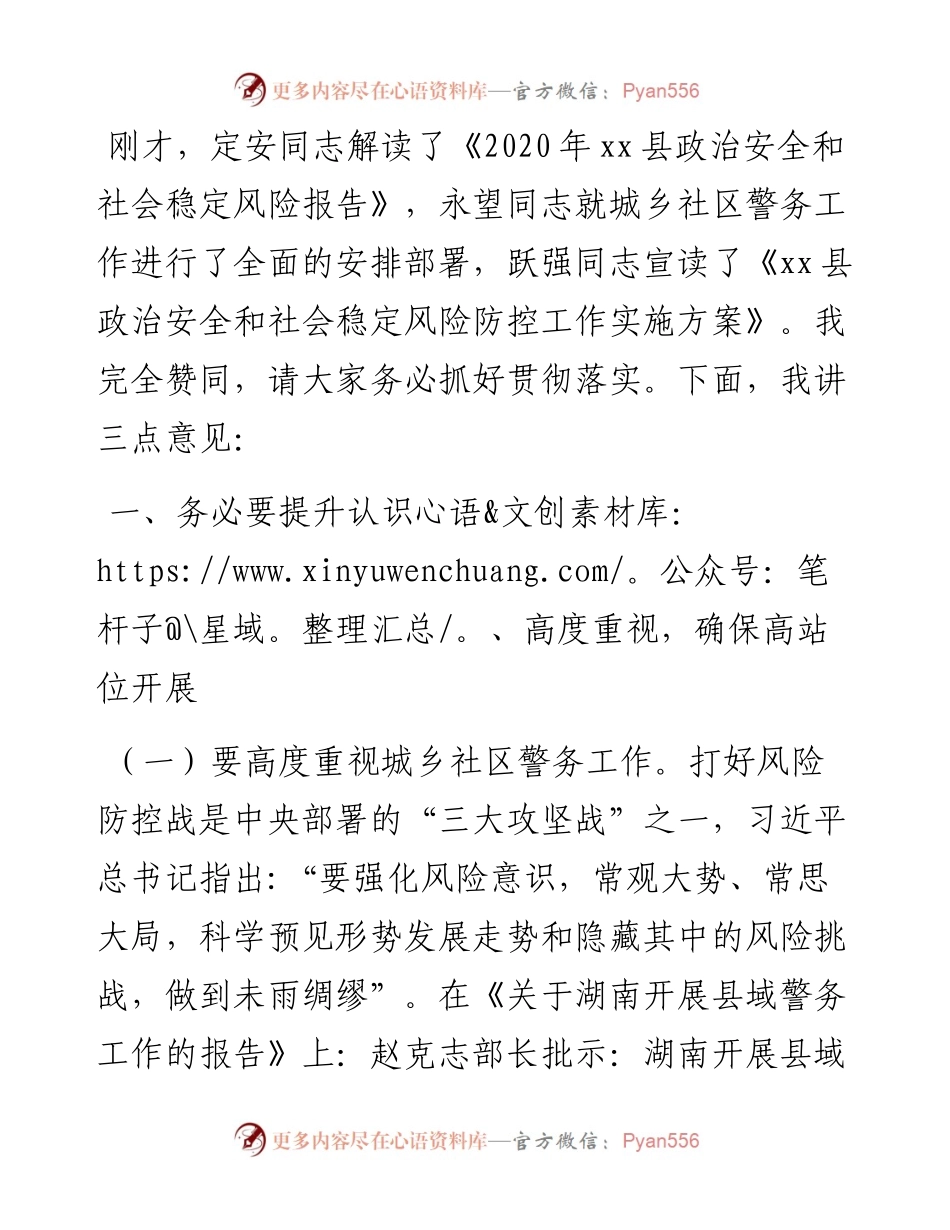 在全县新时代城乡社区警务工作会议上的讲话.docx_第2页