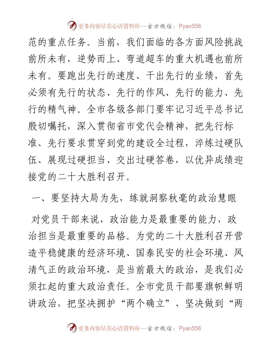 在全市“五问五破五比五先”作风建设专项行动动员会上的讲话.docx_第2页