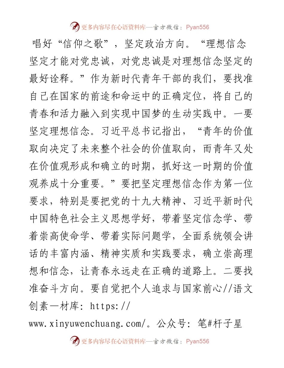 唱响青春战歌 答好时代答卷——科级干部进修班学员交流发言材料.docx_第2页
