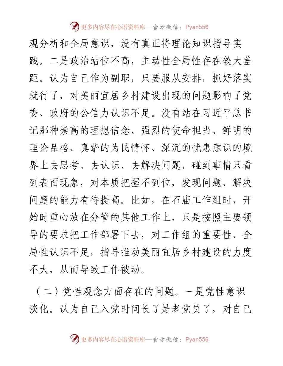 县委民主生活会主题学习会发言提纲.docx_第2页