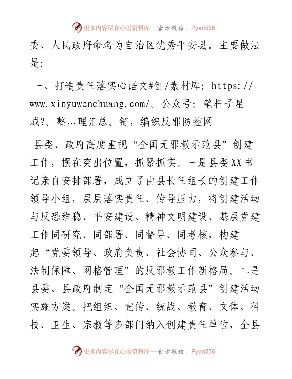 县委政法委书记在反邪教交流大会上的汇报交流发言.docx_第2页