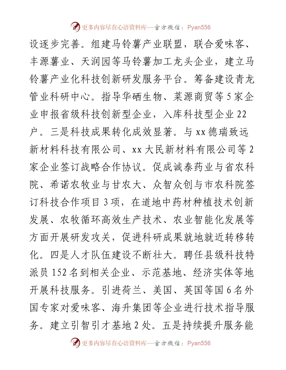 在全县优化营商环境汇报座谈会议上的发言.docx_第2页