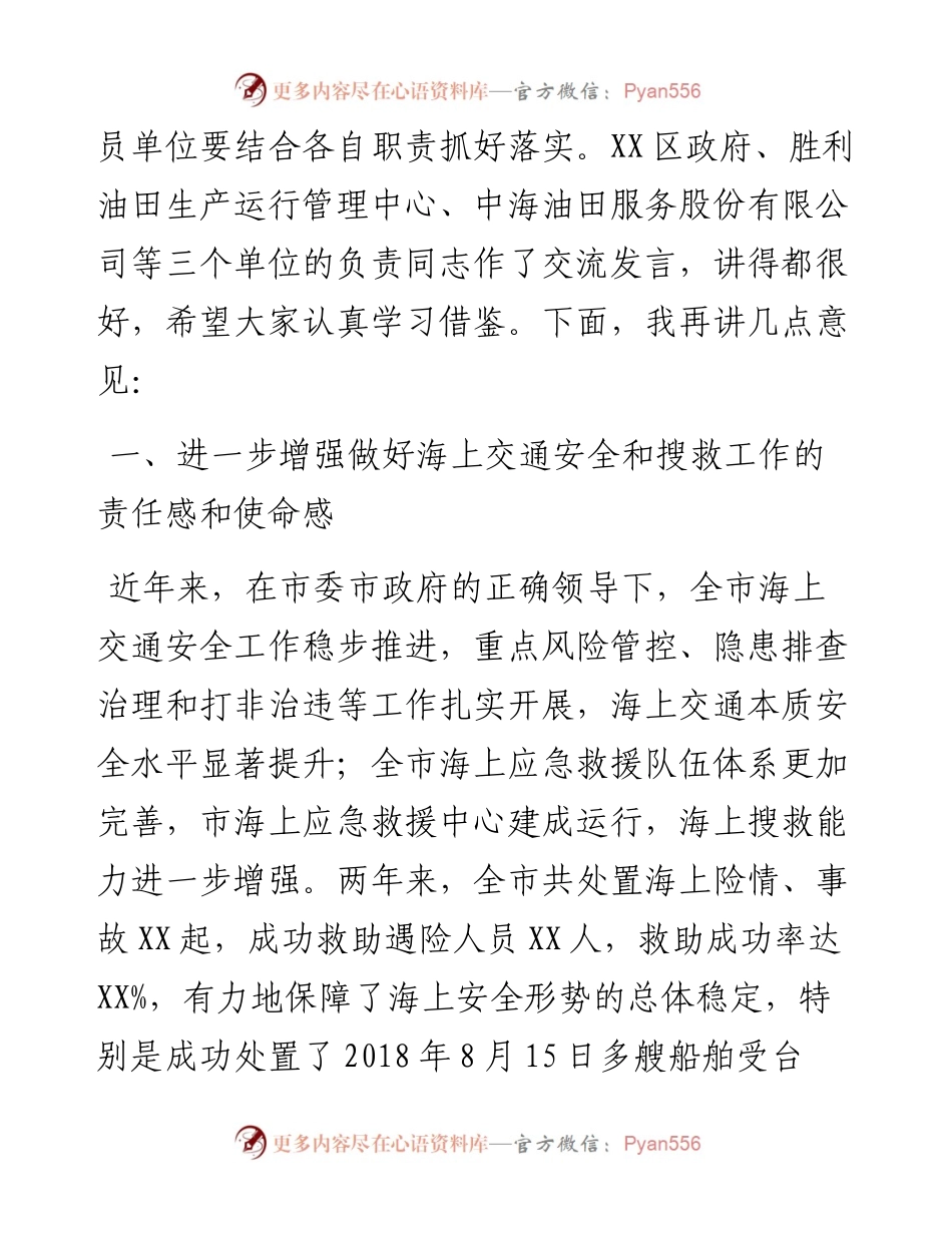 在全市海上交通安全暨搜救工作会议上的讲话.docx_第2页