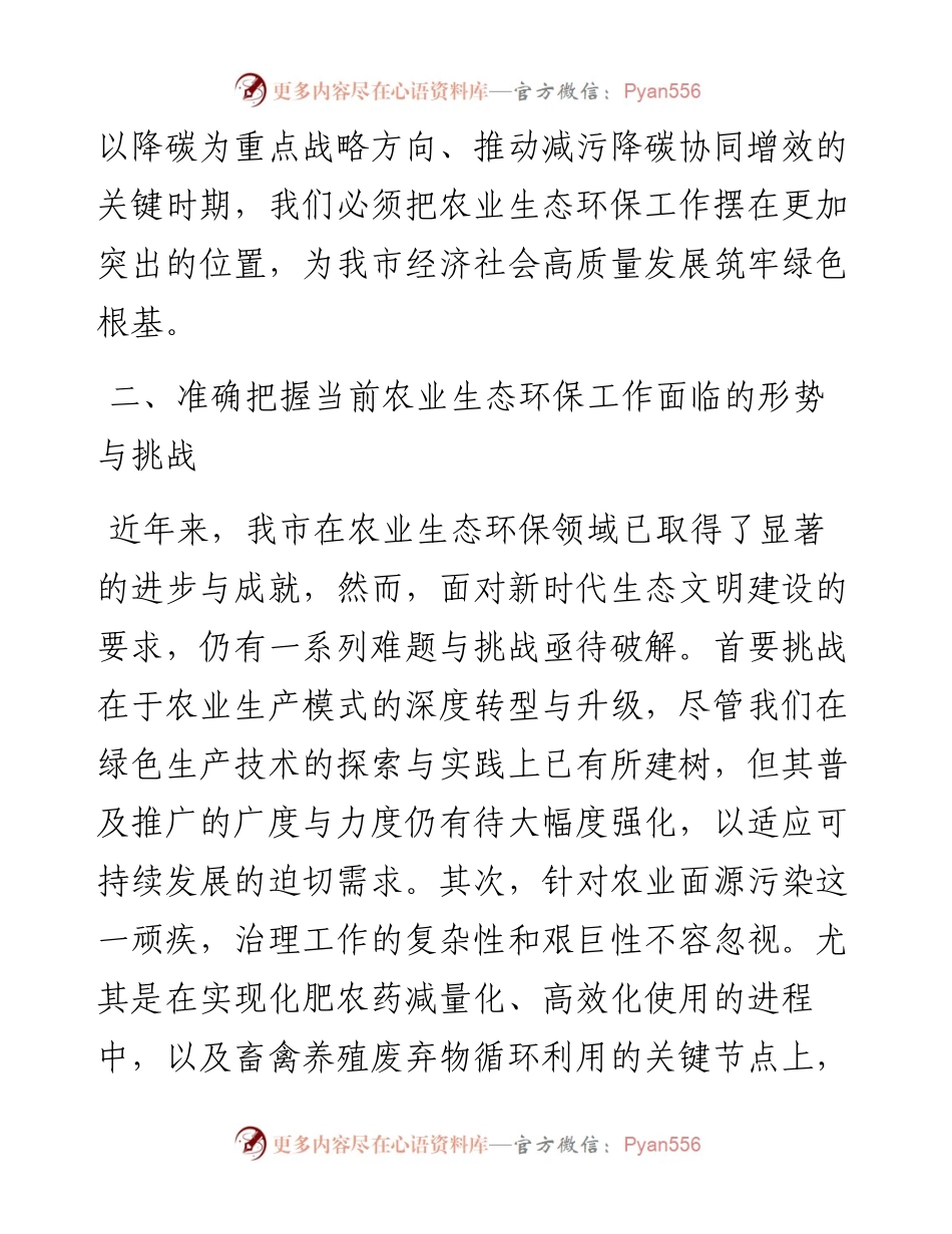在全市农业生态环保工作调度会上的讲话.docx_第2页