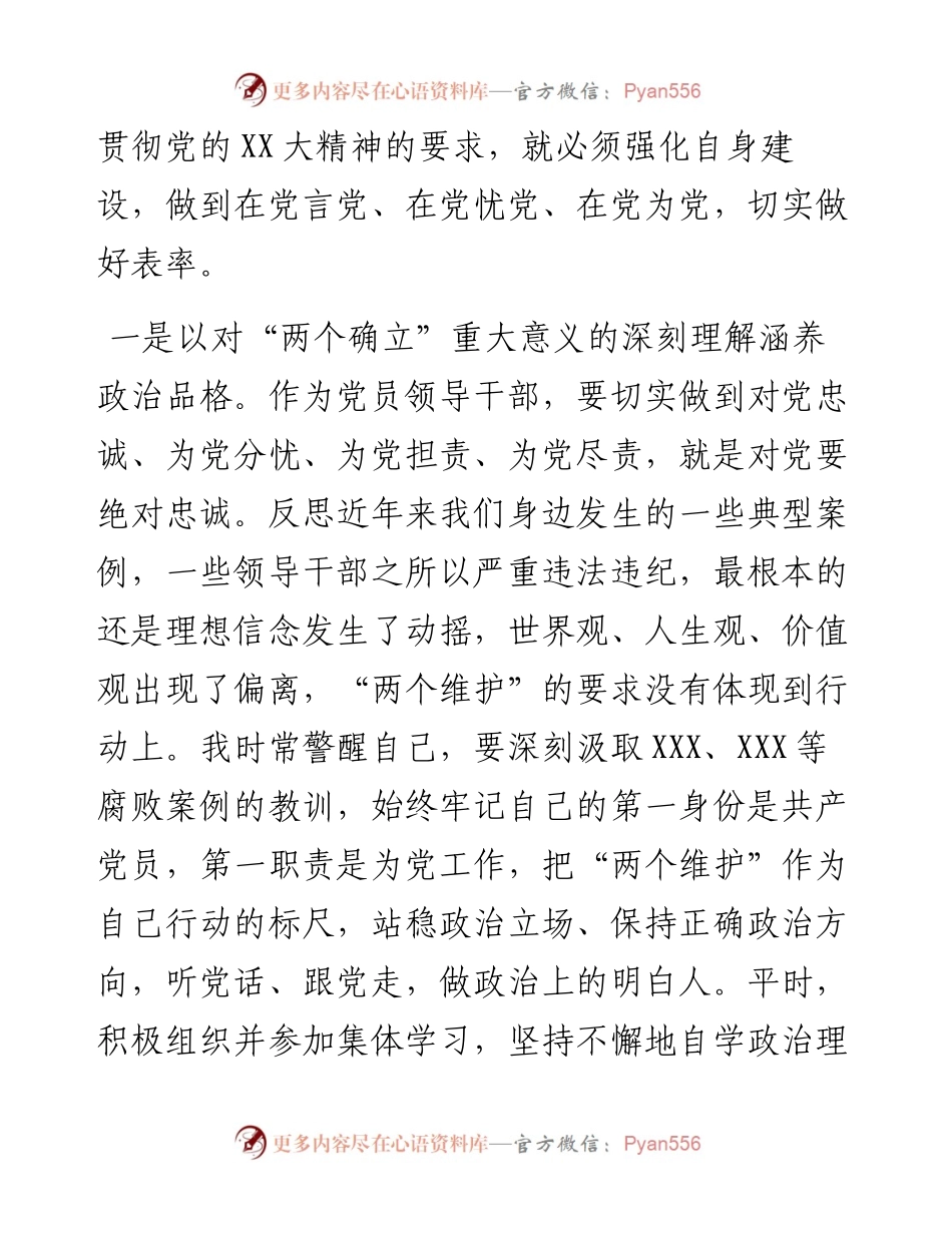 国企党委书记度“六个带头”民主生活会个人发言提纲---学习贯彻收获.docx_第2页