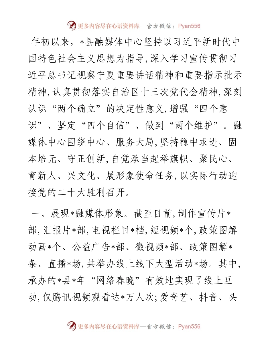 县融媒体中心特色亮点工作汇报材料.docx_第1页