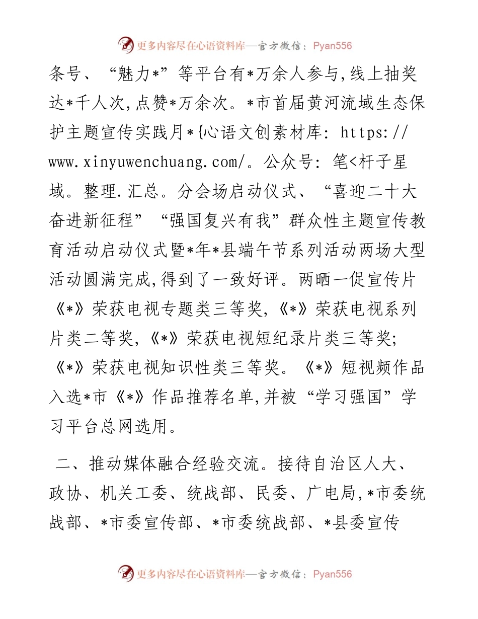 县融媒体中心特色亮点工作汇报材料.docx_第2页