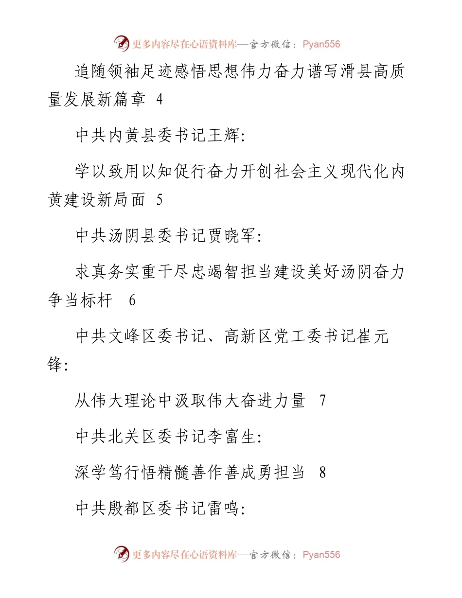 发言系列835（8篇）安阳市学习习近平总书记地方从政经历系列图书心得体会材料汇编（《习近平谈治国理政》第四卷）.docx_第2页