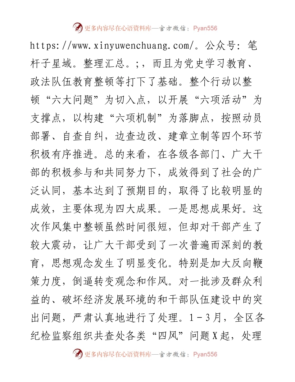 在全区作风集中整顿行动总结大会上的发言材料.docx_第2页