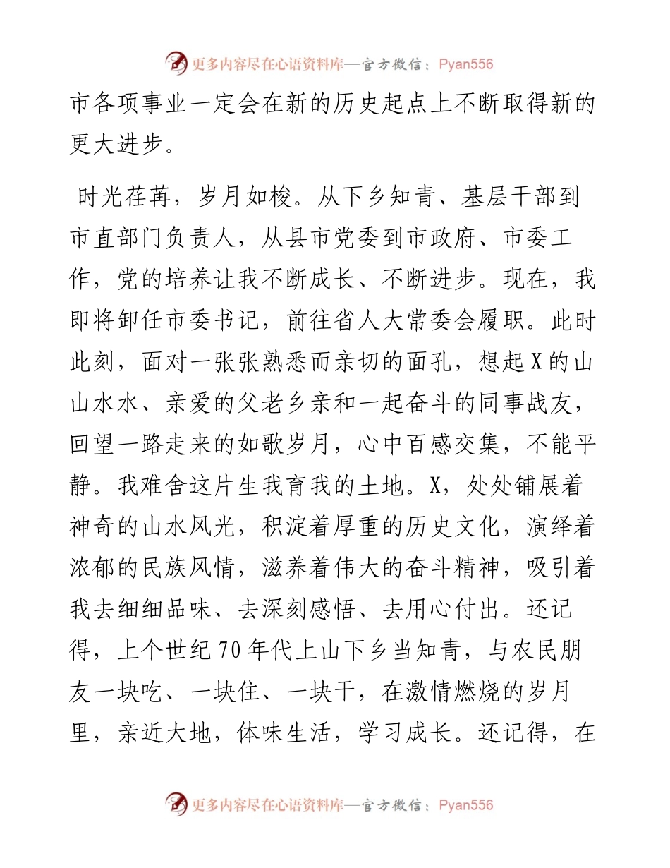 在全市领导干部大会上的讲话_5.docx_第2页