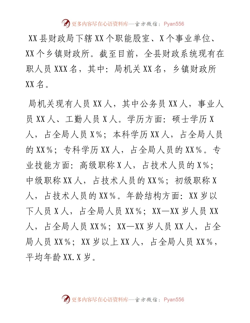县财政局度人才工作专项述职报告.docx_第2页