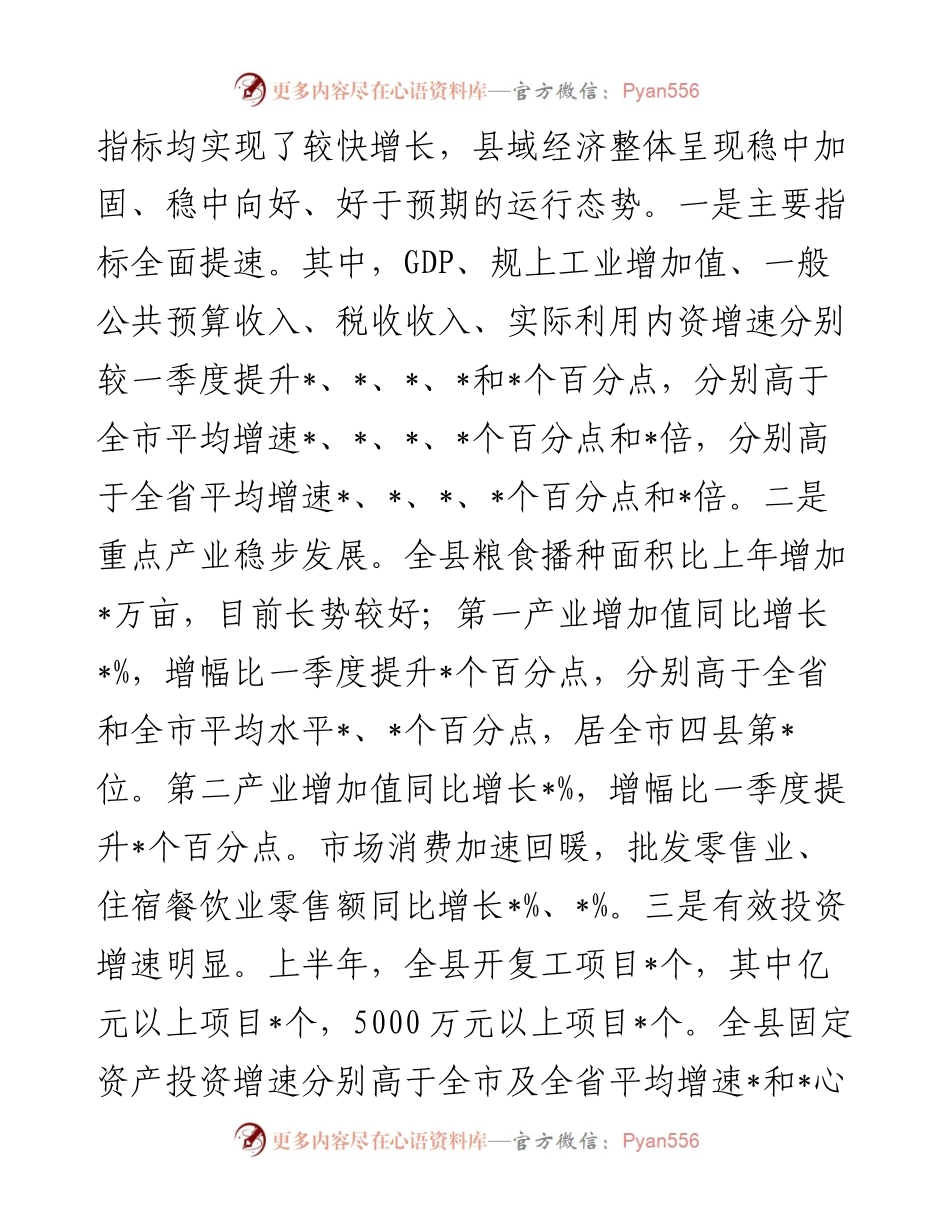 县长在经济形势分析反思党政联席会议上的讲话.docx_第2页