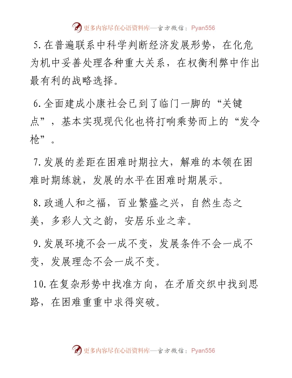 发展形势排比句40组.docx_第2页