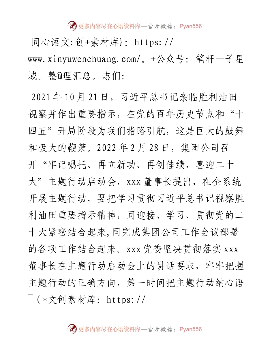 在“牢记嘱托 再立新功 再创佳绩 喜迎二十大”主题行动启动会上的讲话.docx_第1页