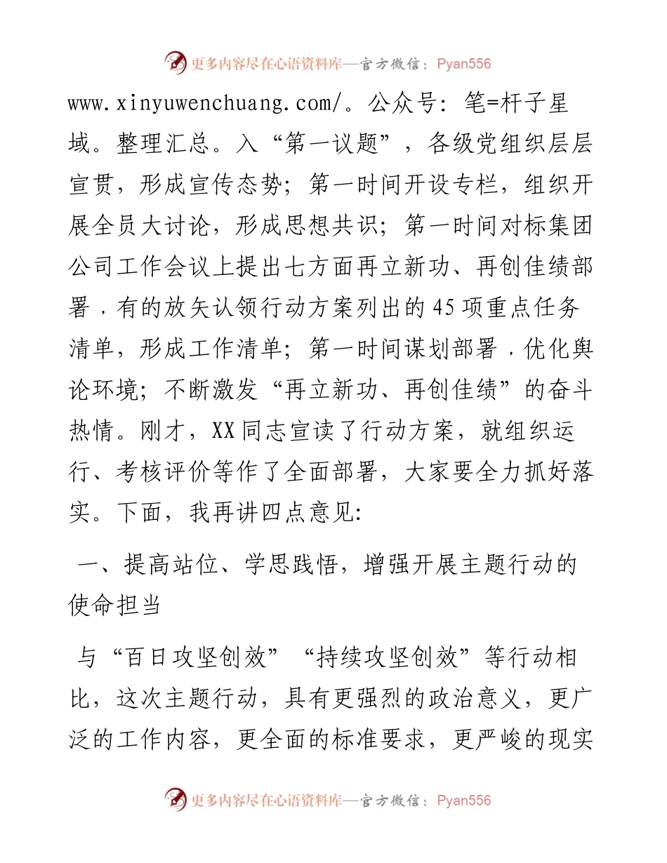 在“牢记嘱托 再立新功 再创佳绩 喜迎二十大”主题行动启动会上的讲话.docx_第2页