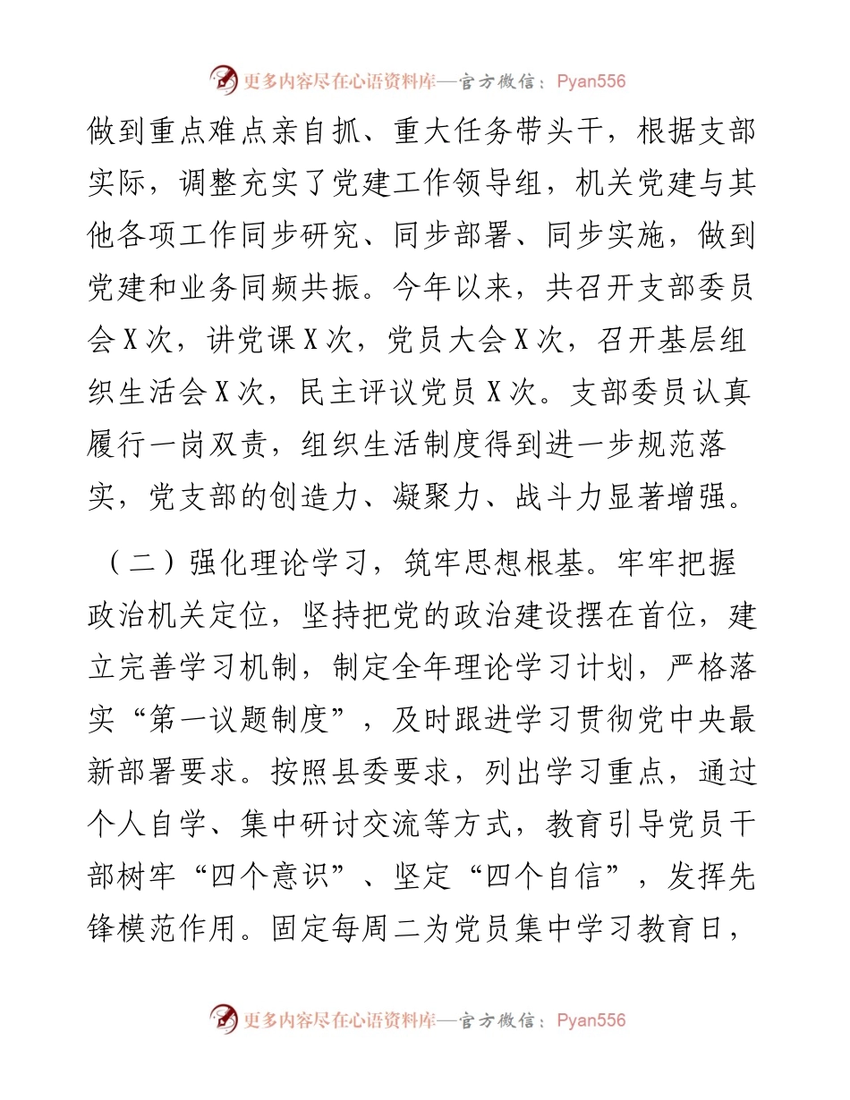 县纪委监委机关第一党支部书记抓基层党建述职报告.docx_第2页
