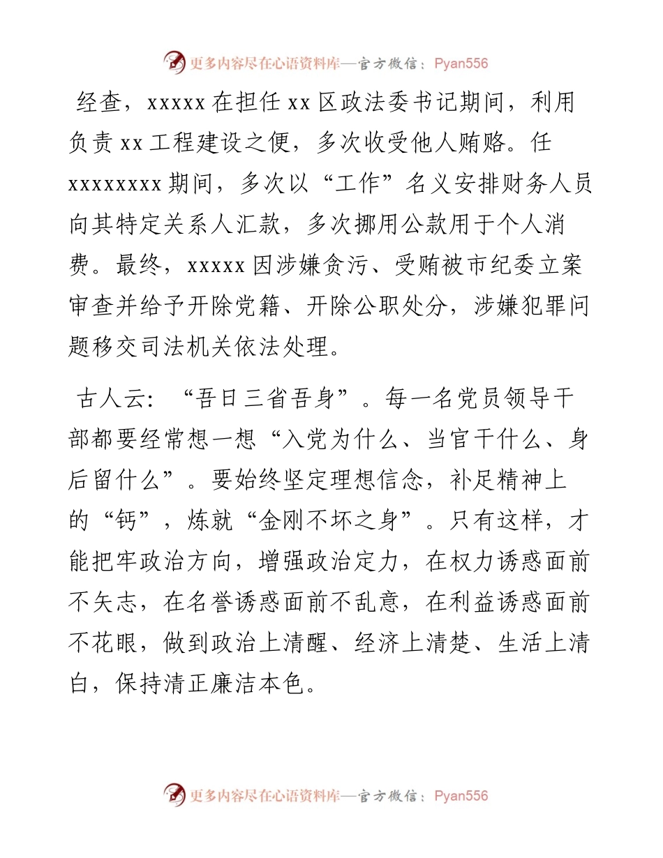 在全区党风廉政建设警示教育大会上的讲话.docx_第2页