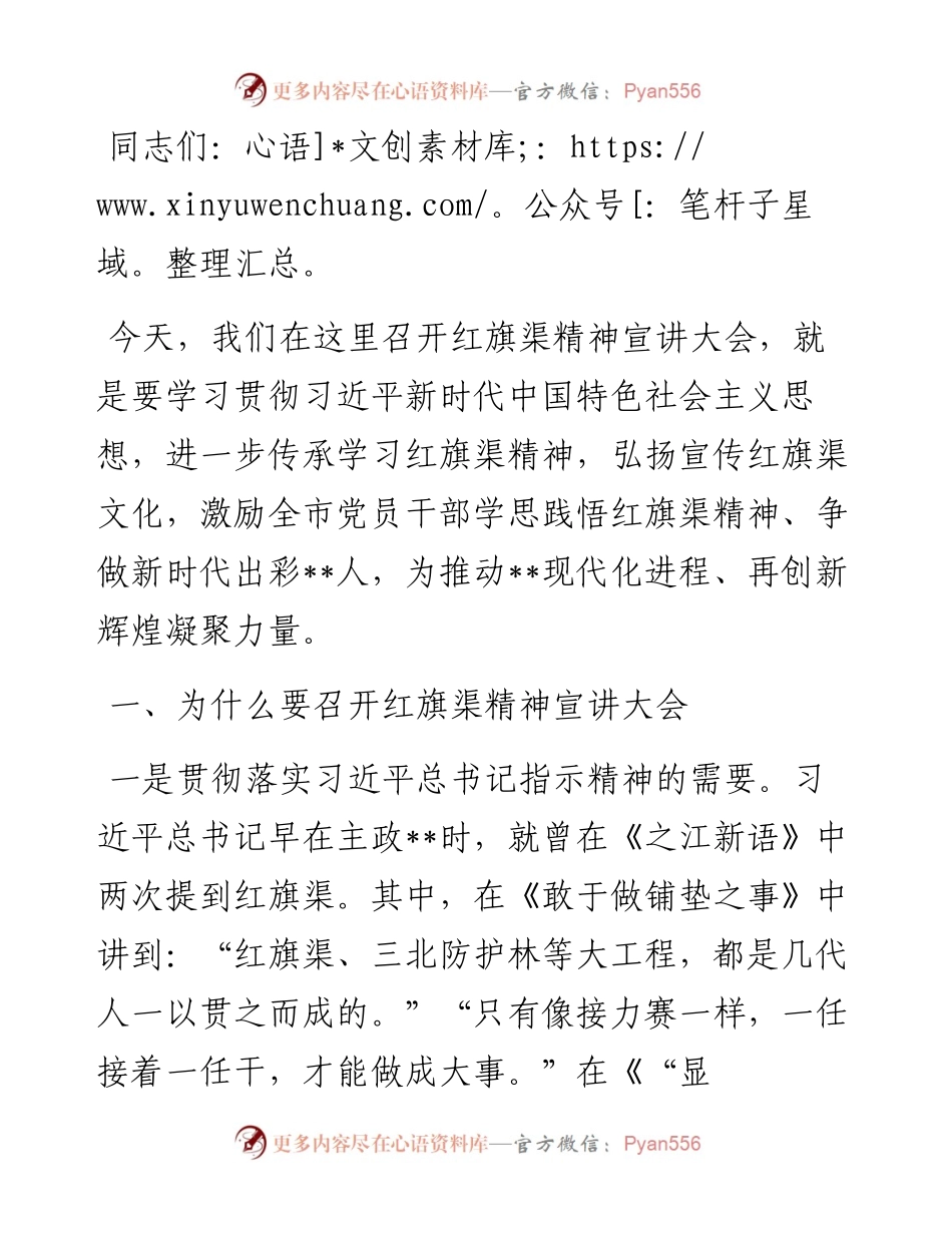 在全市红旗渠精神宣讲大会上的讲话.docx_第1页