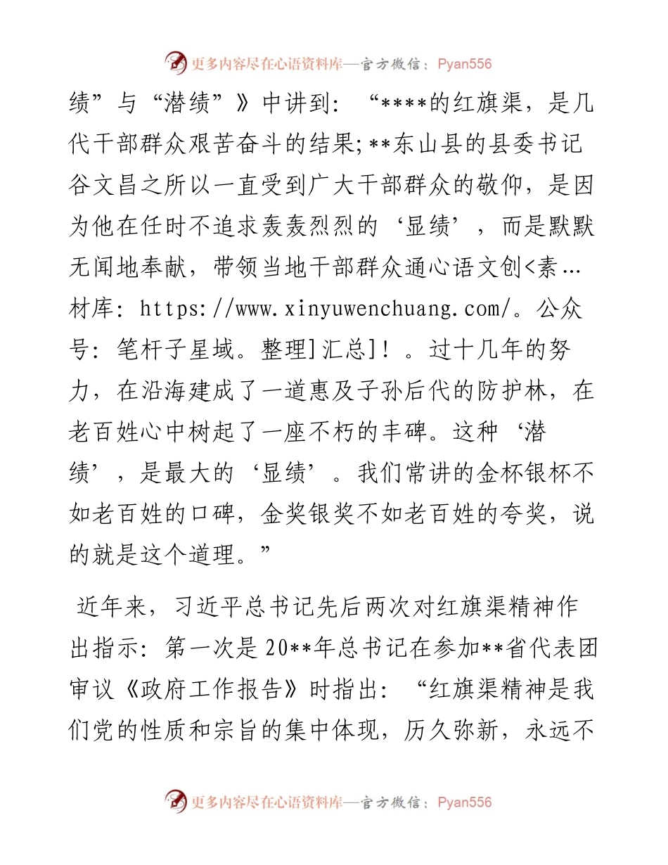在全市红旗渠精神宣讲大会上的讲话.docx_第2页