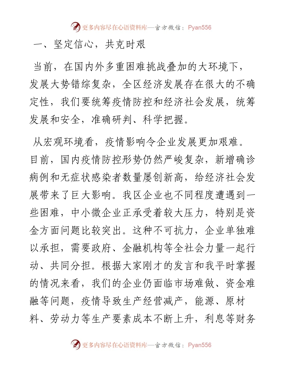 在全区政银企融资对接会议上的讲话.docx_第2页