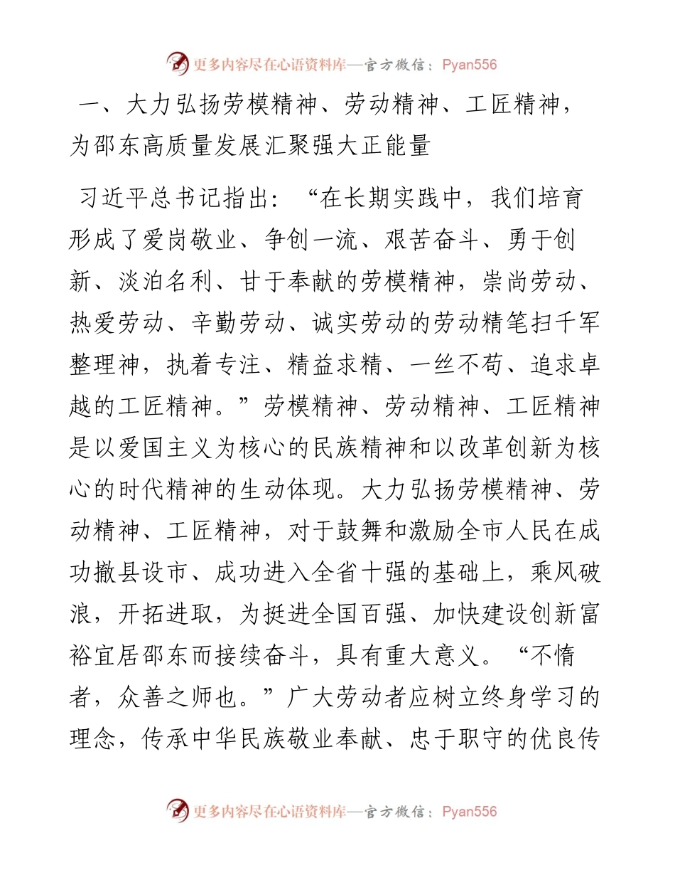 在“五一”劳模座谈暨爱岗敬业好青年表彰会上的讲话.docx_第2页