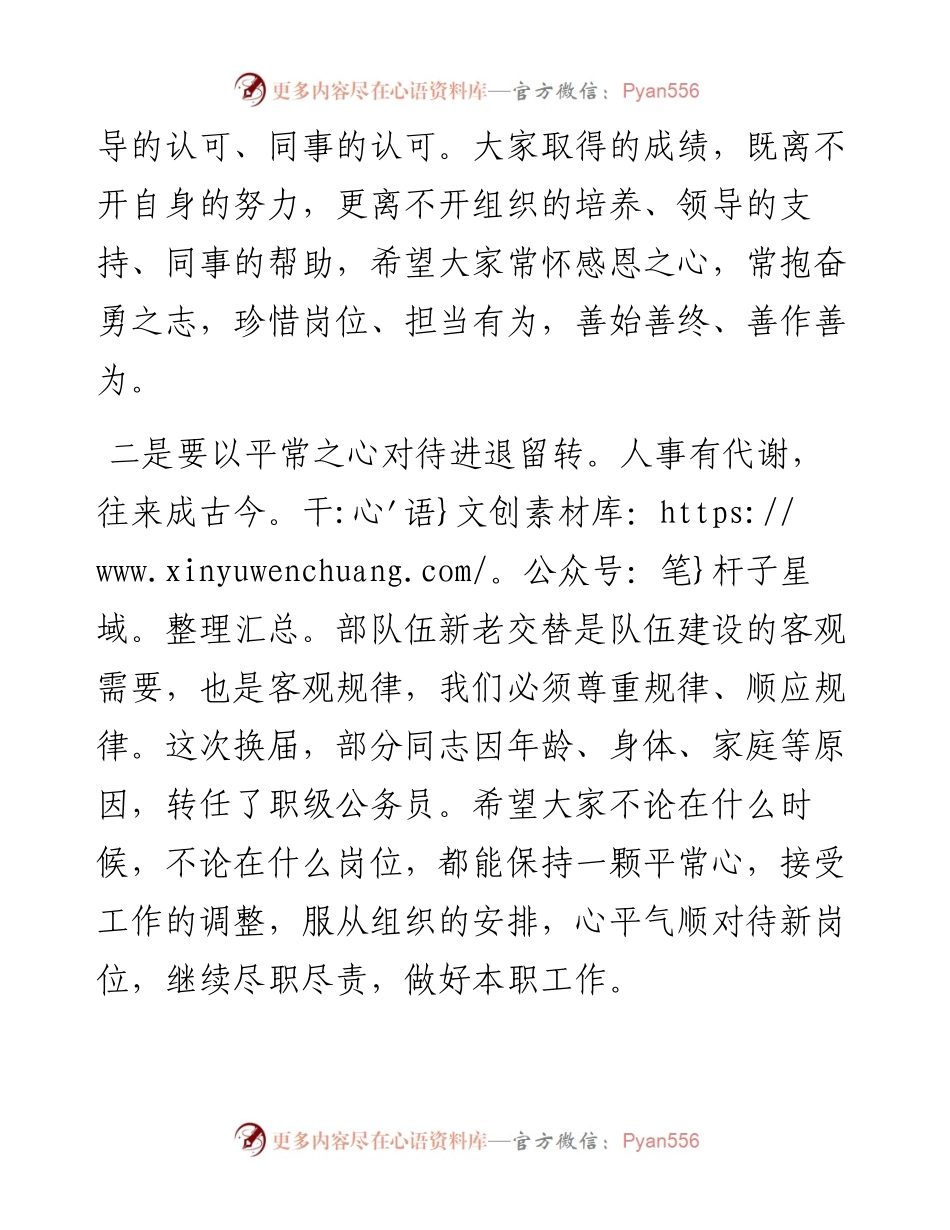在全县新任干部调整集体谈话会上的讲话提纲.docx_第2页