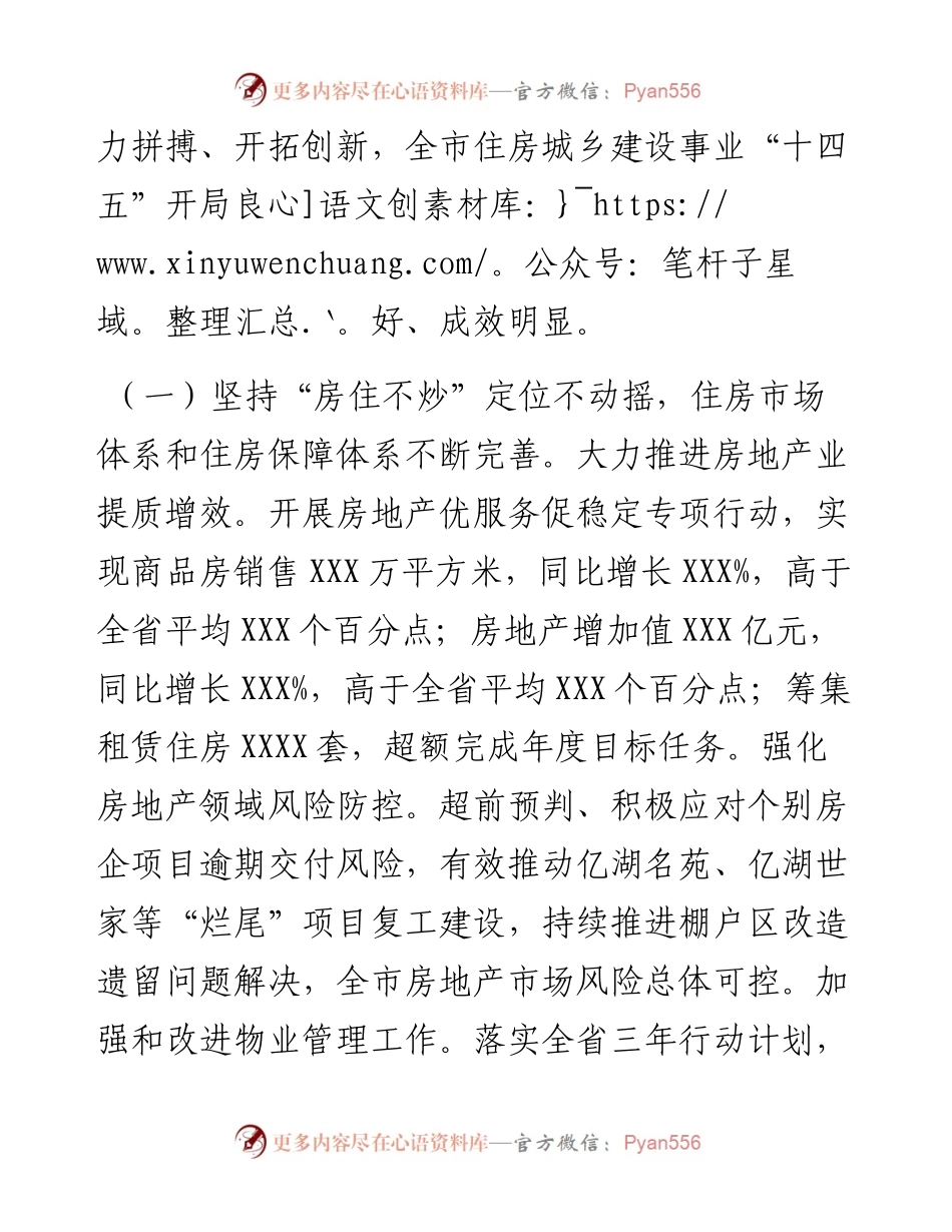 在全市住房城乡建设工作会议上的讲话.docx_第2页