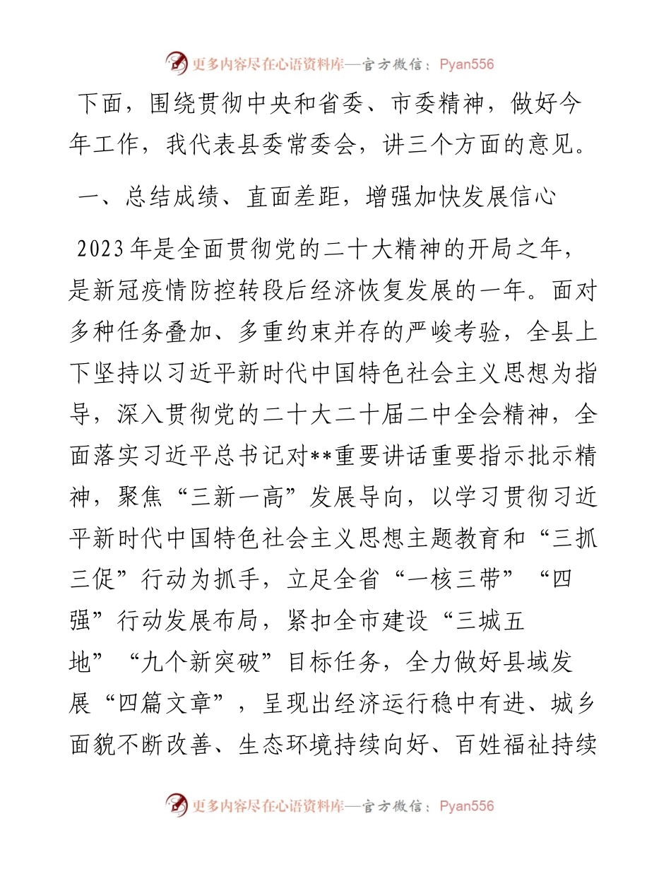 县委全会暨县委经济工作会议讲话.docx_第1页