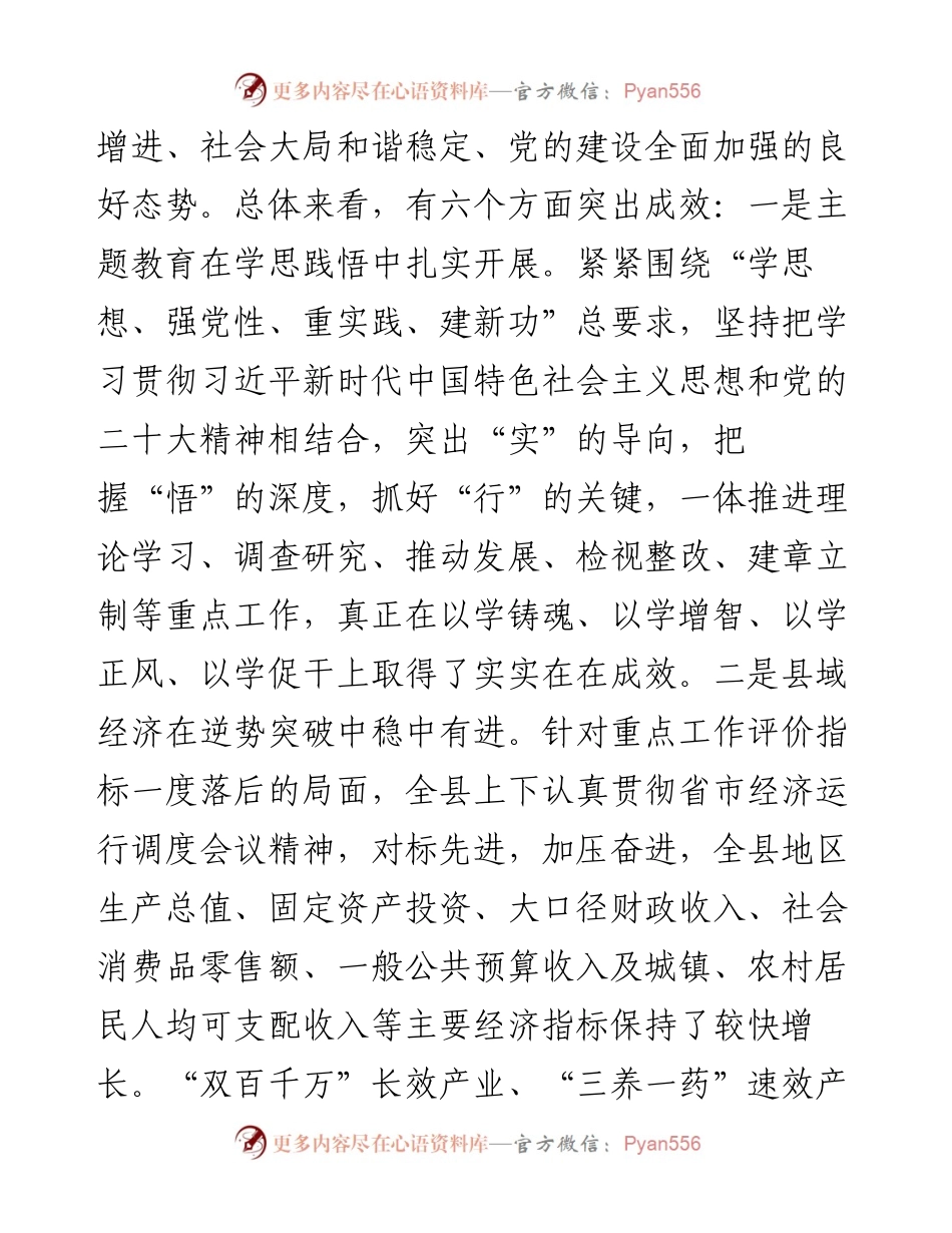 县委全会暨县委经济工作会议讲话.docx_第2页