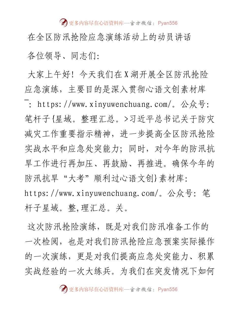在全区防汛抢险应急演练活动上的动员讲话.docx_第1页