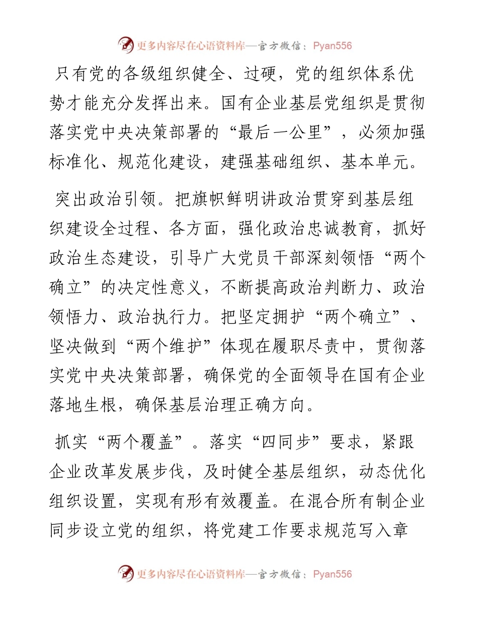 国网电力公司党委开展基层党组织工作汇报.docx_第2页