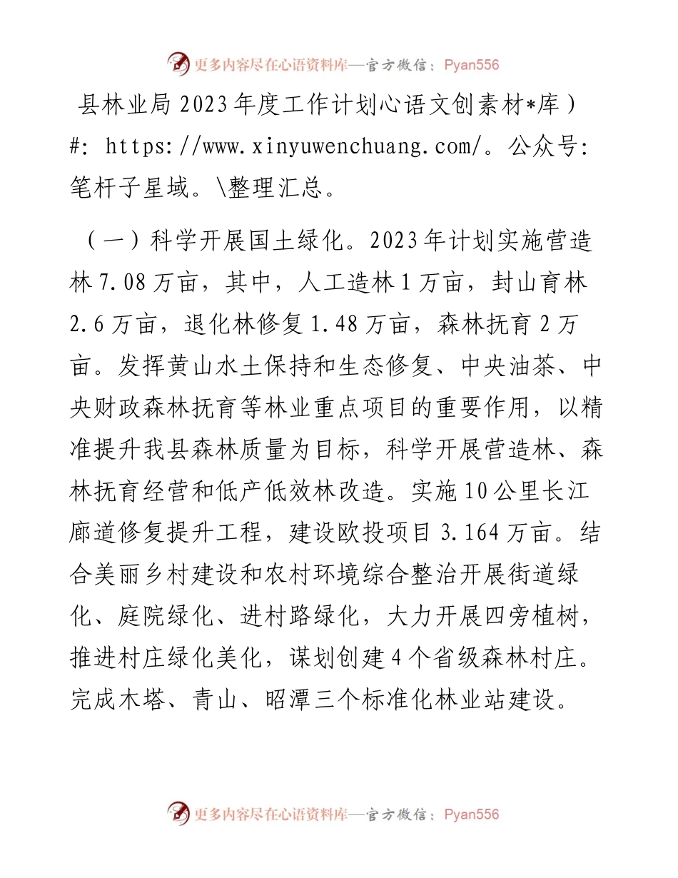 县林业局2023年度工作计划.docx_第1页