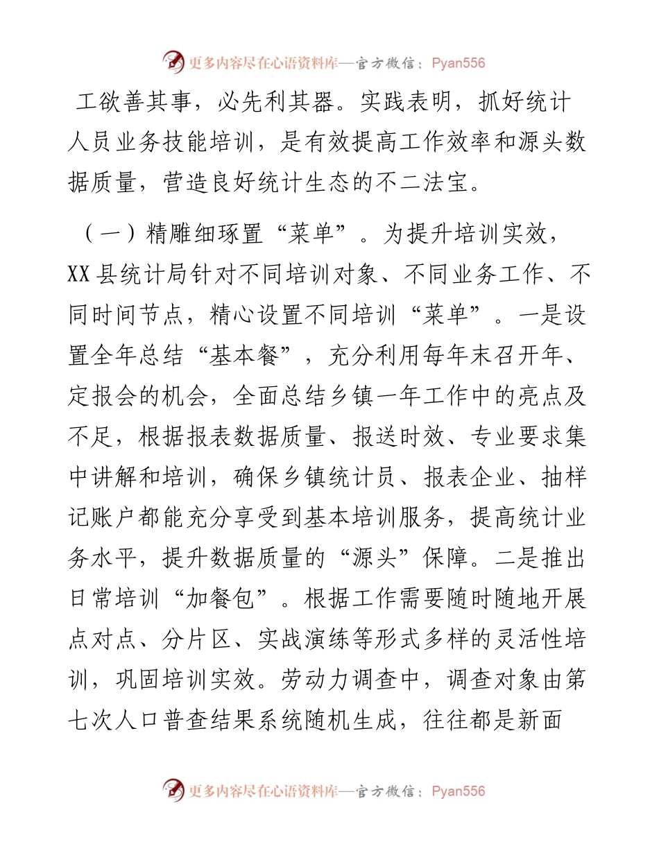 县统计系统一季度重点工作汇报.docx_第2页