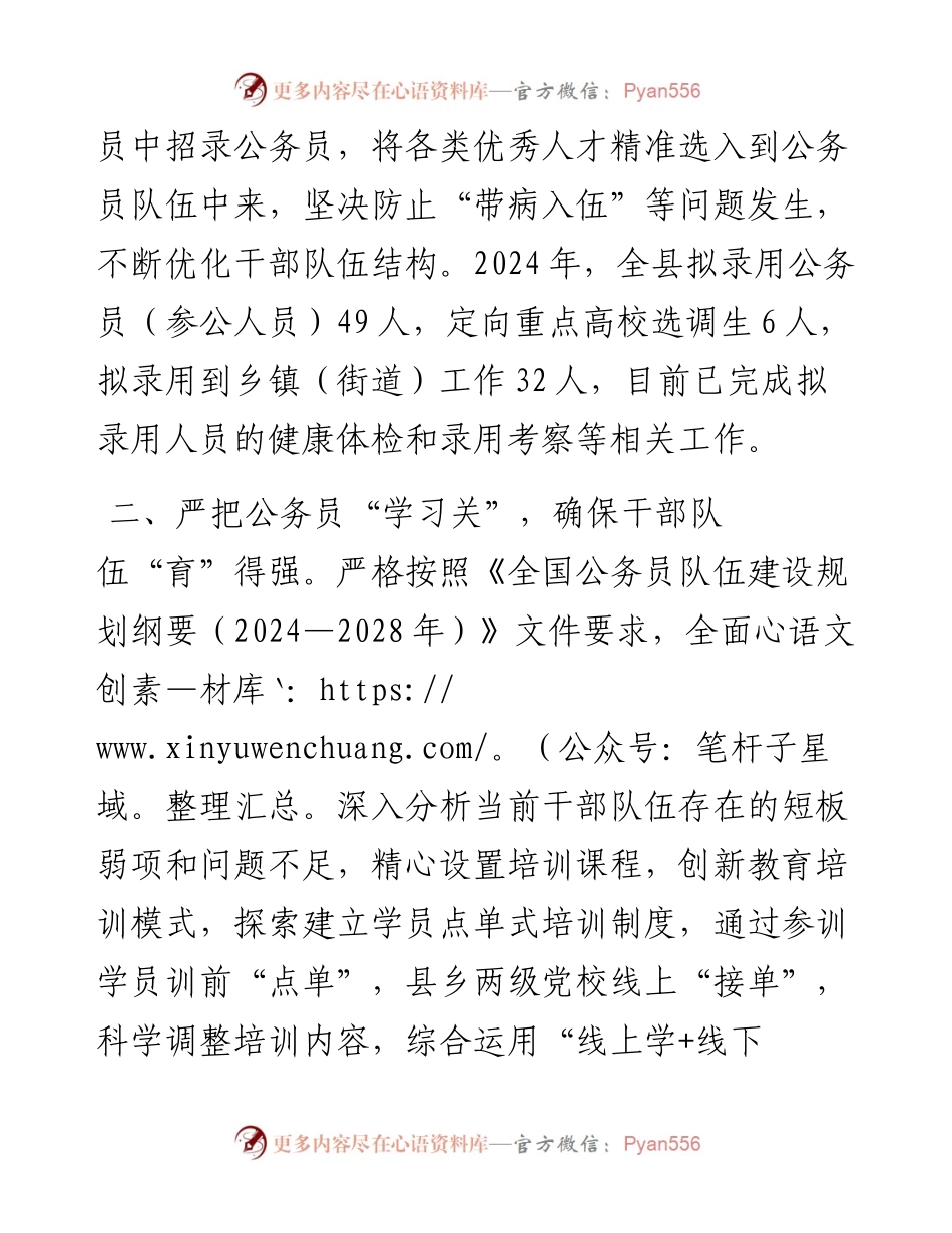 县委组织部部长在公务员管理工作推进会暨公务员管理工作者能力素质提升培训班上的发言.docx_第2页
