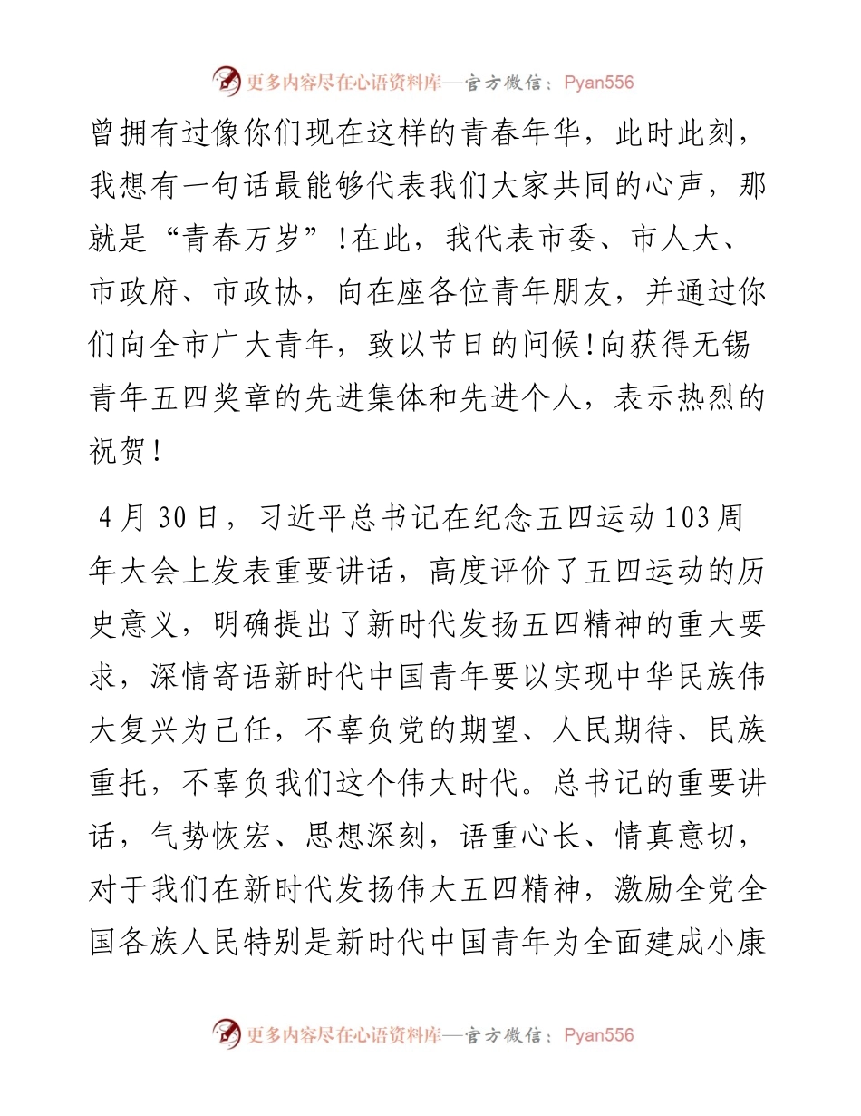 在全市纪念五四运动103周年座谈会上的讲话---让五四之光照亮青春 以青春之我点亮梦想.docx_第2页