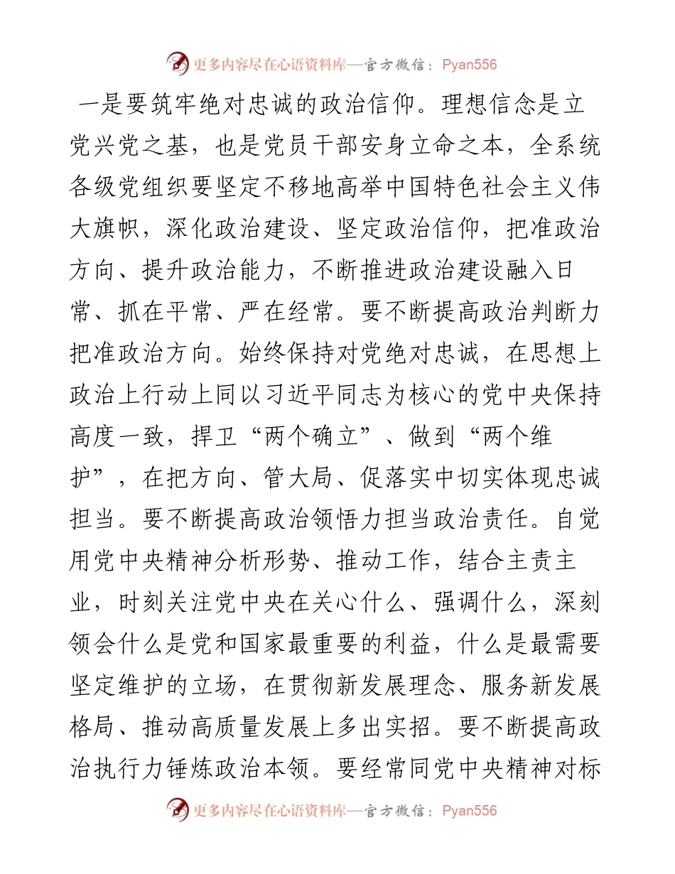 在区住建局党建工作暨作风建设会议上的讲话.docx_第2页