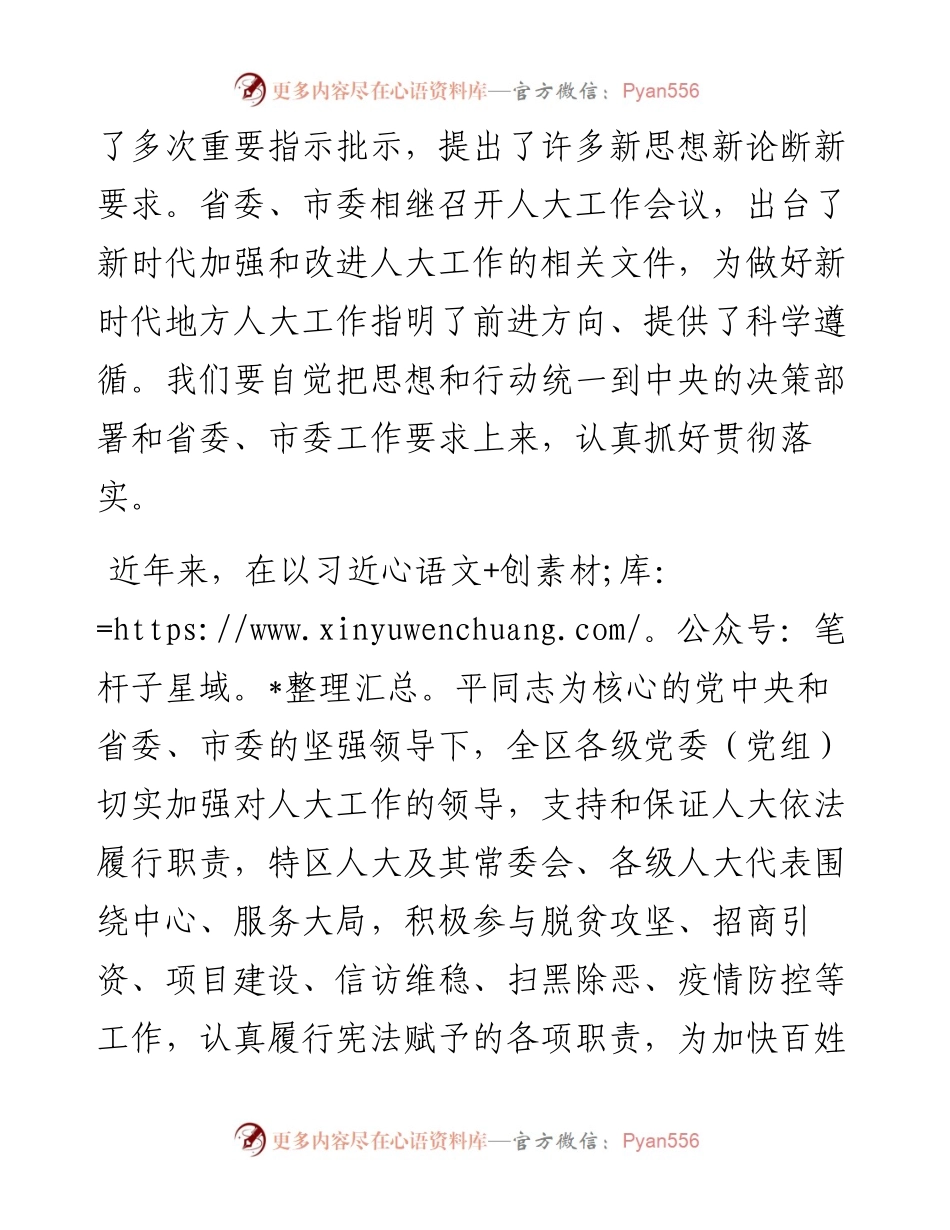 在区委人大工作会议上的讲话.docx_第2页