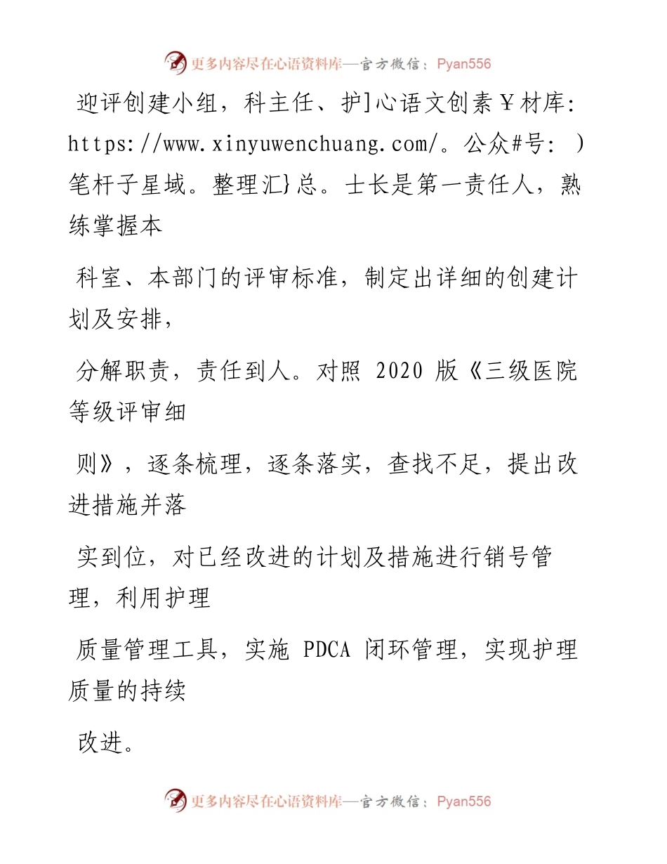 在创建三级医院推进会上的表态发言.docx_第2页