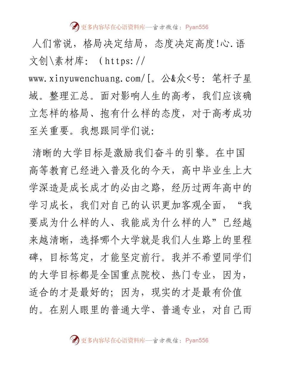在“启航高三逐梦前行”学生主题教育活动上的讲话.docx_第2页