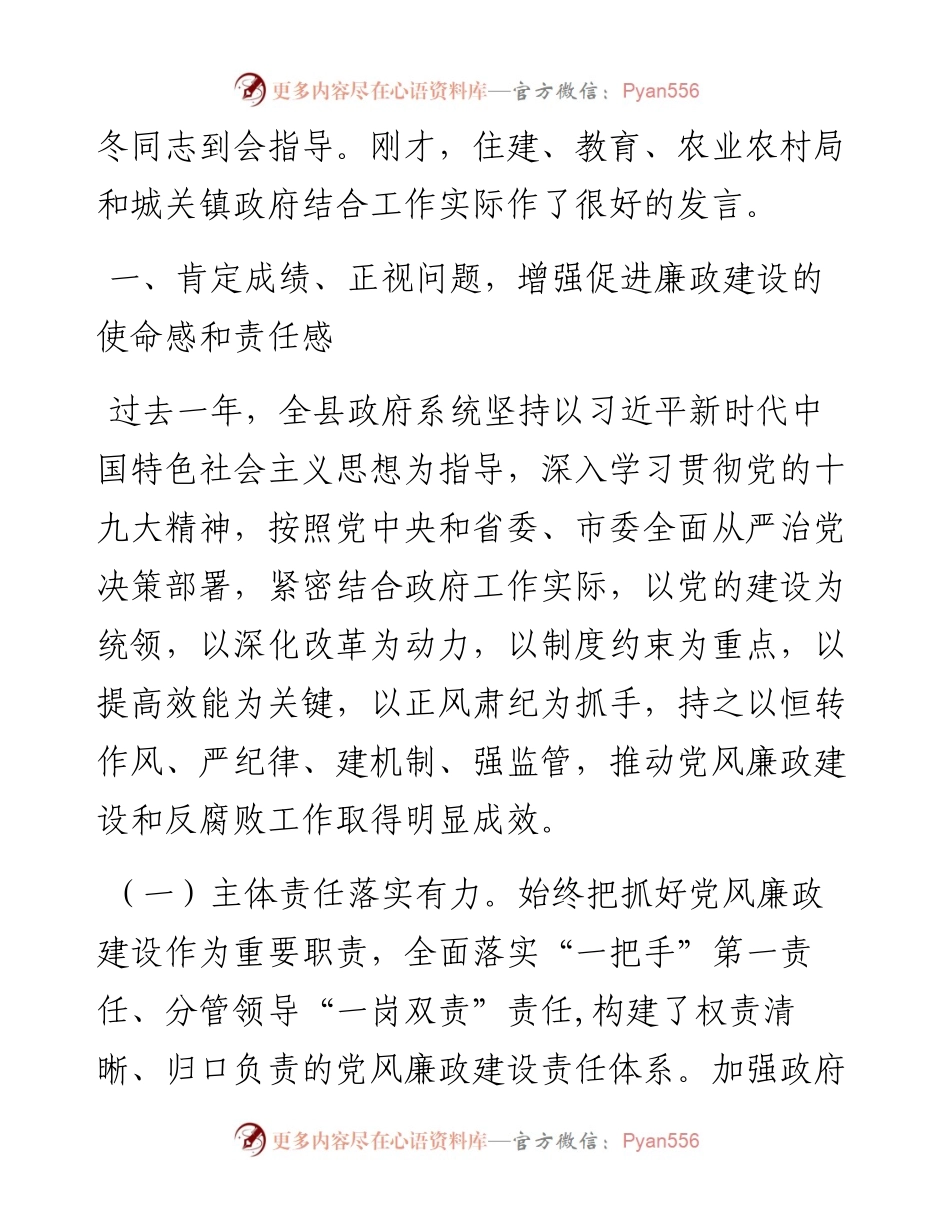 史 超：在政府廉政工作会议上的讲话.docx_第2页