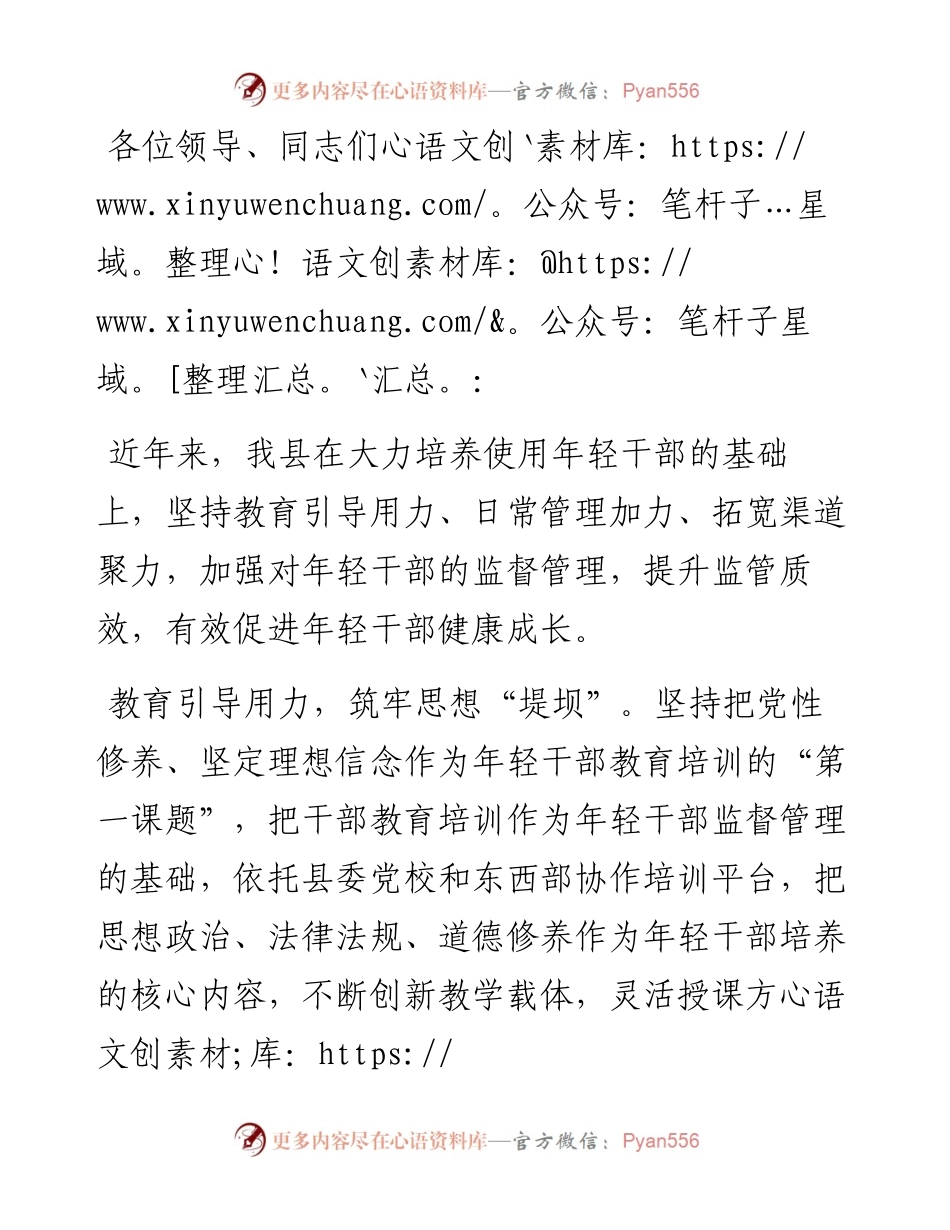 县委组织部部长在年轻干部监督管理专题会议上的发言.docx_第1页