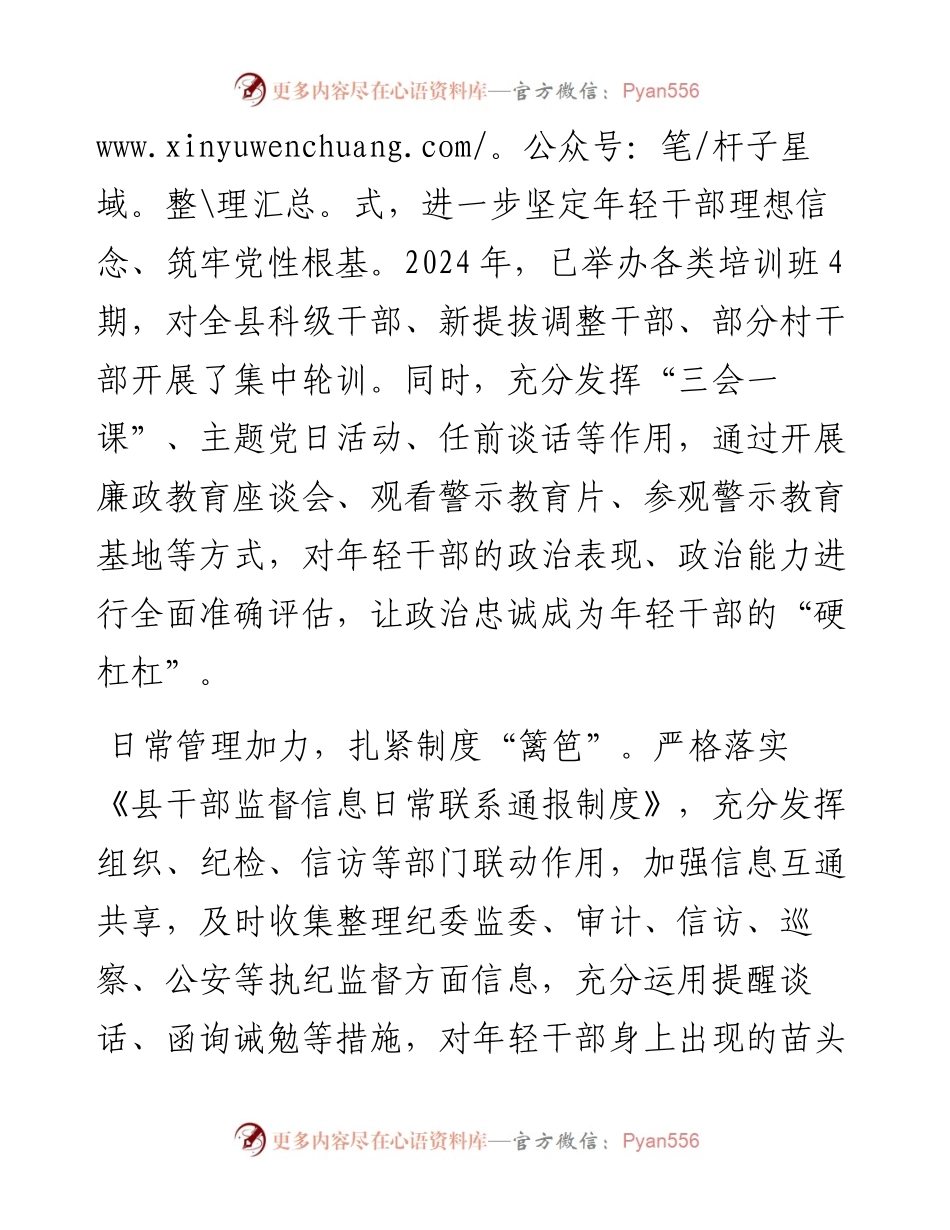 县委组织部部长在年轻干部监督管理专题会议上的发言.docx_第2页