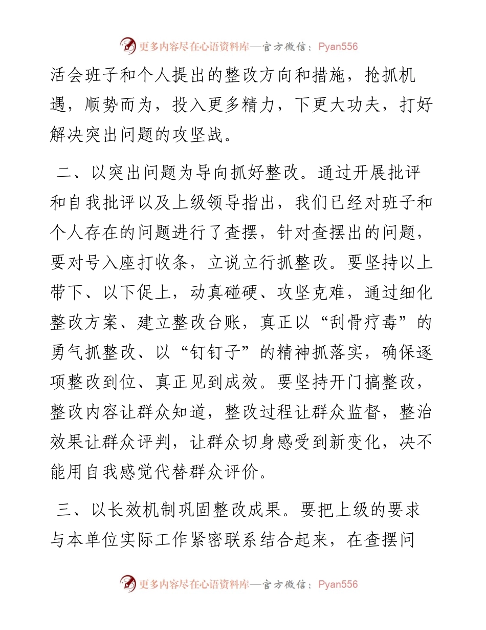 在党组班子专题民主生活会上的表态发言.docx_第2页