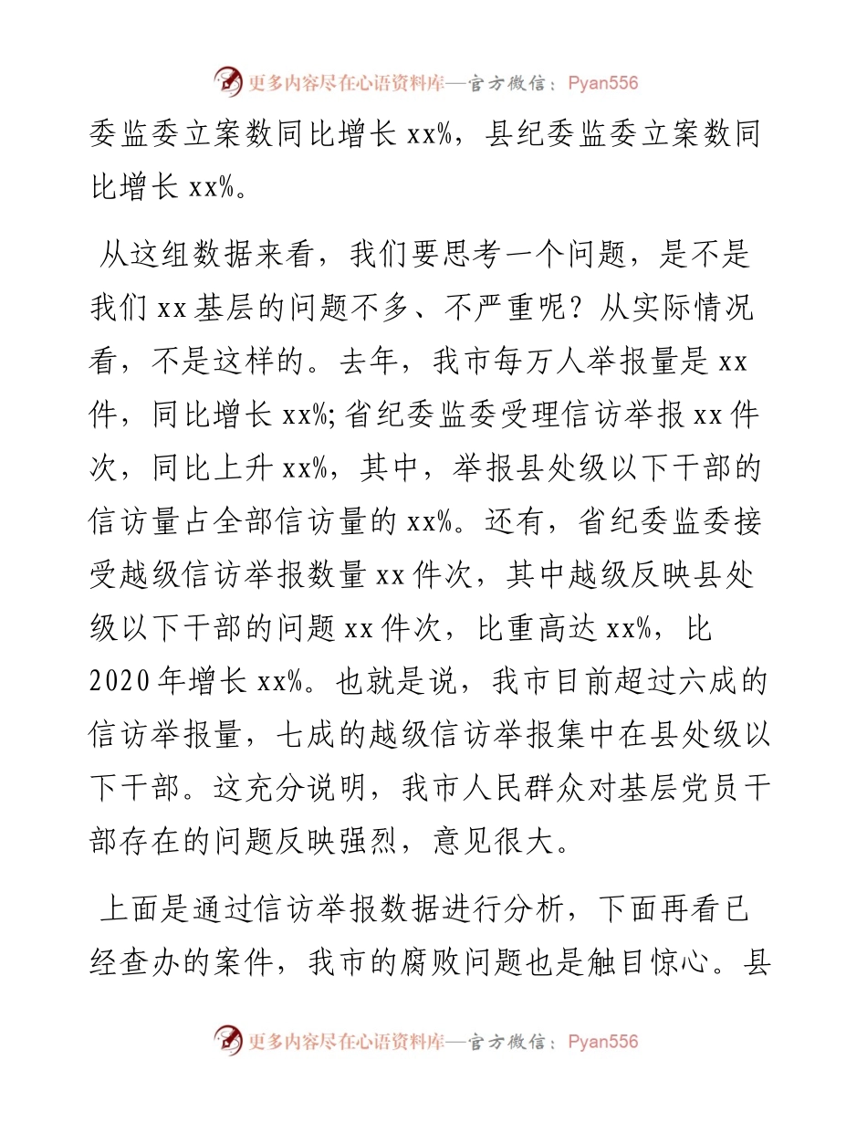 在全市党风廉政建设和反腐败斗争调研会上的讲话.docx_第2页