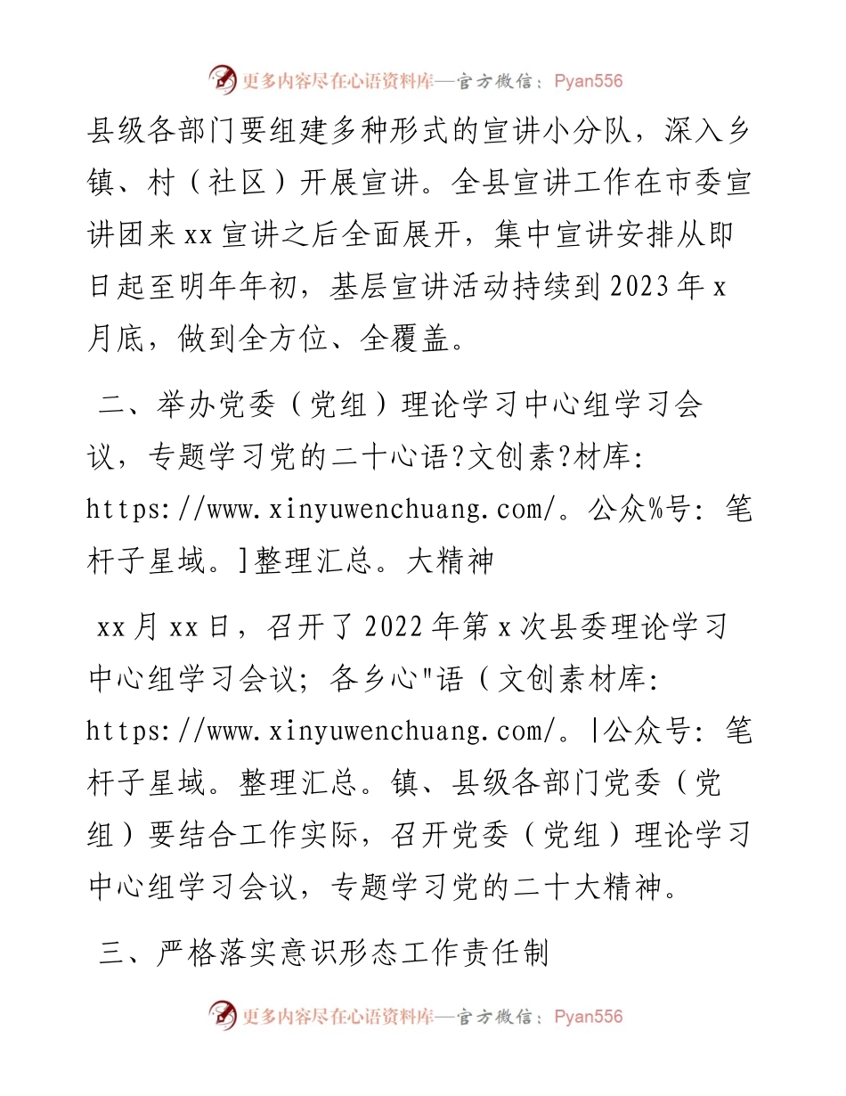 县委宣传部部长在第一次全体（扩大）会议上的讲话.docx_第2页