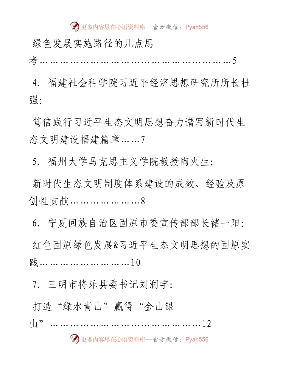 发言系列745（8篇）习近平生态文明思想理论与实践研讨会平行分论坛发言材料汇编.docx_第2页