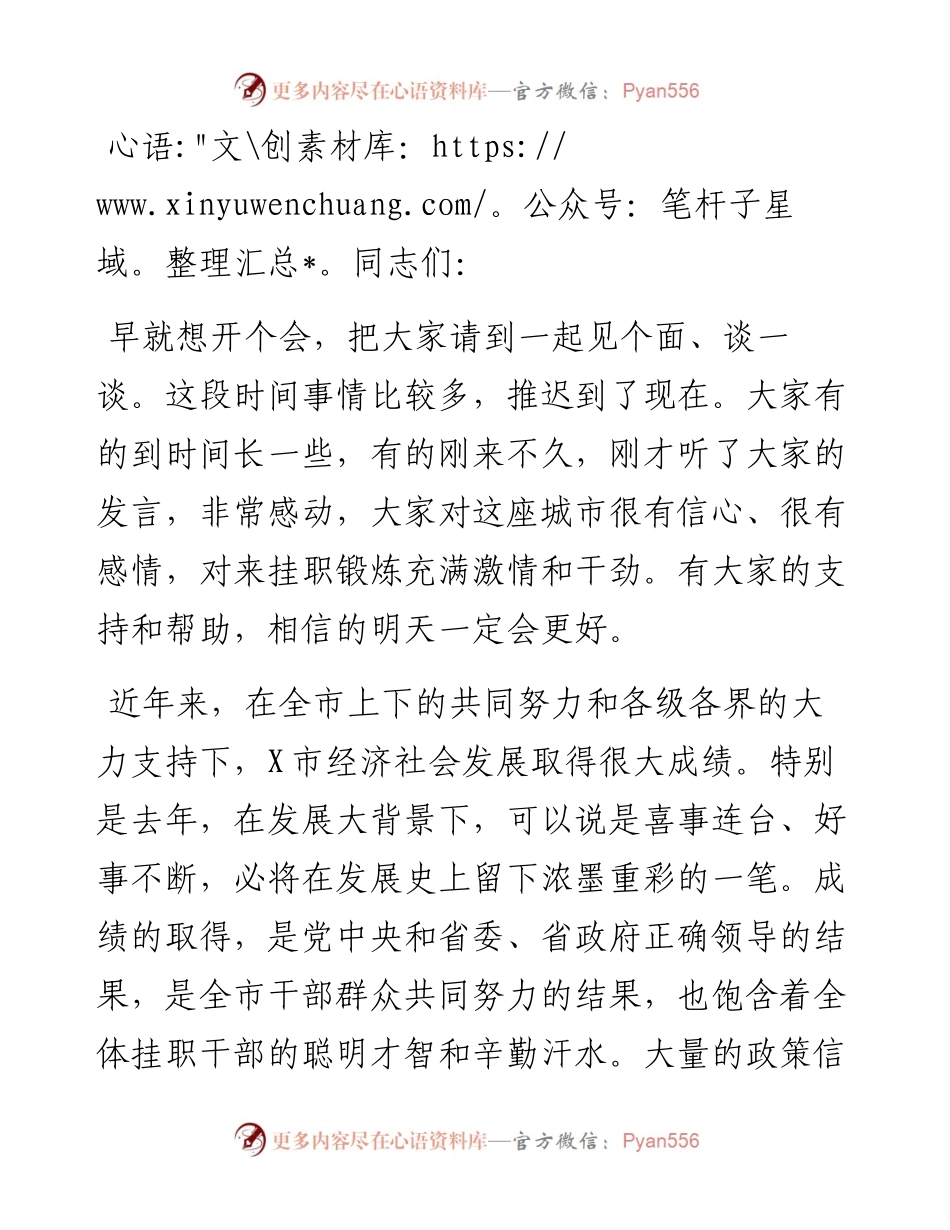 在全市挂职干部座谈会上的讲话.docx_第1页