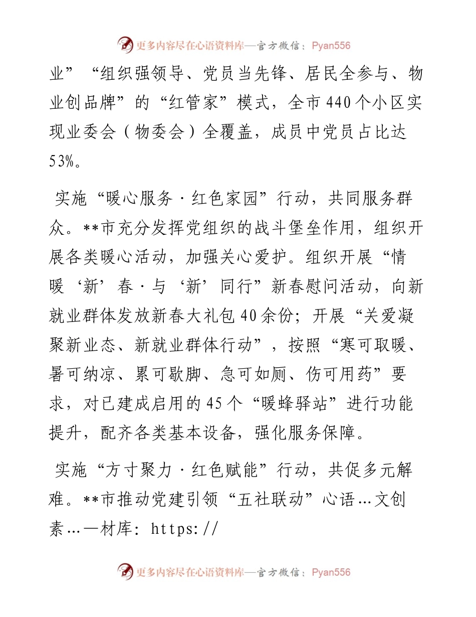 在全市城市基层党建品牌建设交流会上的发言.docx_第2页