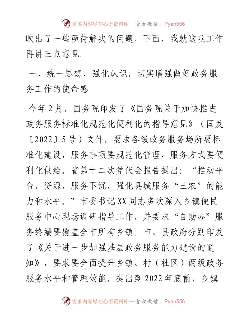 在全县基层政务服务建设工作推进会上的讲话.docx_第2页